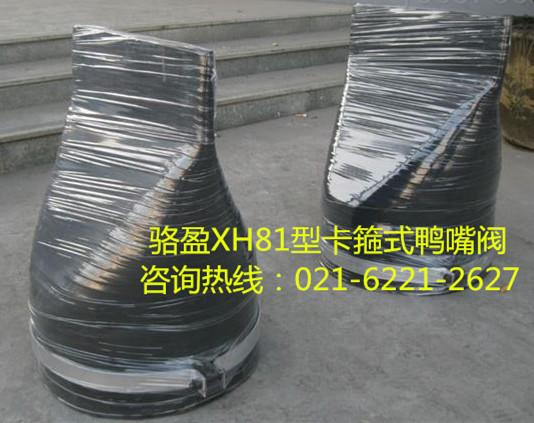 XH81型卡箍式<a href=http://www.xajinch.com/ target=_blank class=infotextkey><a href=http://www.xajinch.com target=_blank class=infotextkey>鴨嘴閥</a></a>詳細介紹.jpg